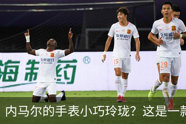 内马尔的手表小巧玲珑？这是一款价值百万人民币的劳力士女性腕表